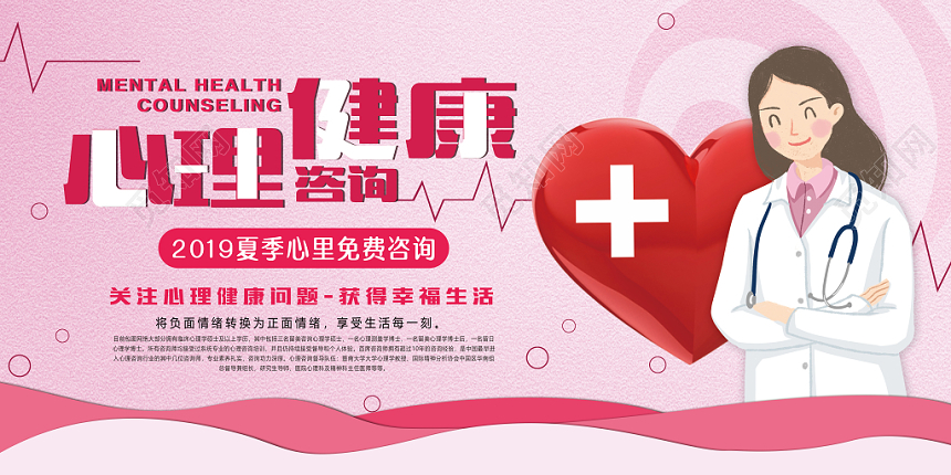 心灵的圆点，温柔的依偎 粉色卡通心理健康咨询海报背后的理念