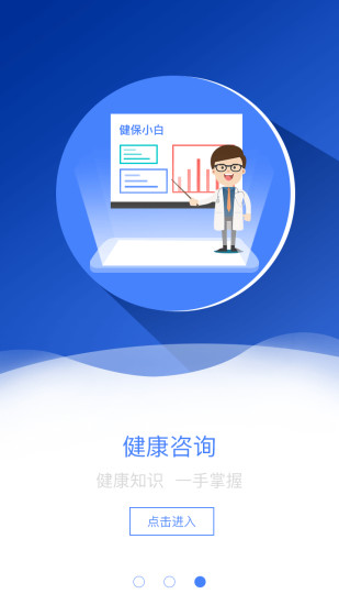 健康咨询应用详情 你的随身健康管家