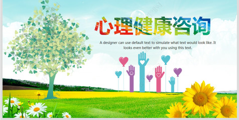 唯美向日葵心理健康咨询儿童心理疏导PPT模板